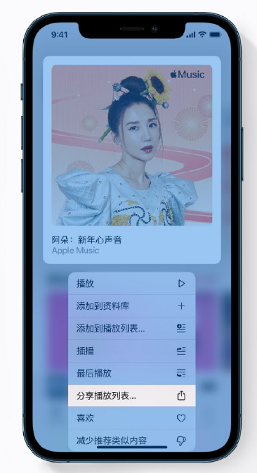 和田县苹果手机维修分享Apple Music 新增新年歌单，快来分享给好友 