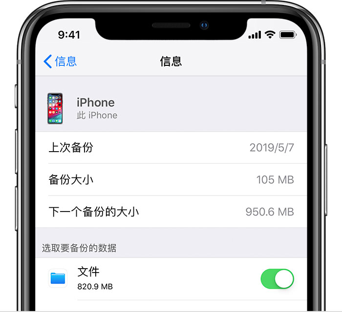 和田县苹果手机维修分享iPhone 显示“备份失败”应如何解决 