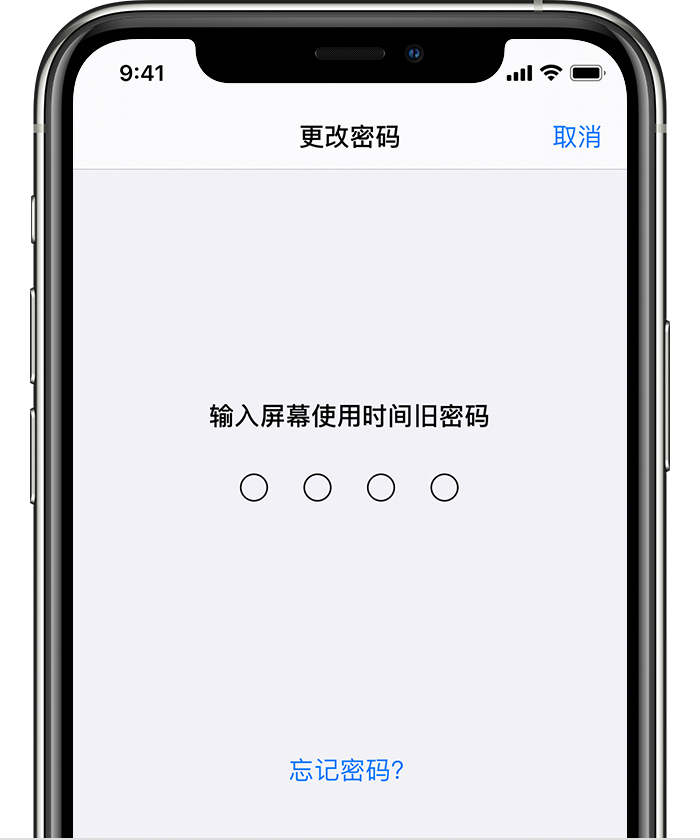 和田县苹果手机维修分享iOS 14 忘记屏幕使用时间密码怎么办 