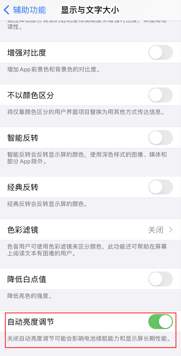 和田县苹果手机维修分享iPhone 自动亮度调节失灵怎么办 