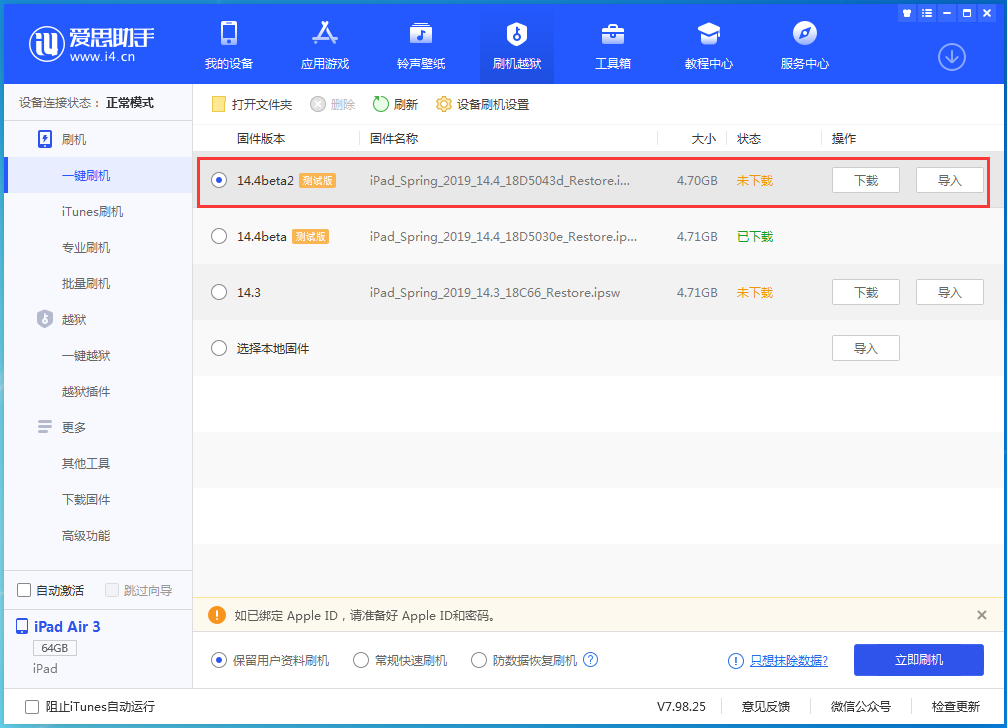 和田县苹果手机维修分享iOS 14.4 Beta 2更新内容及升级方法 