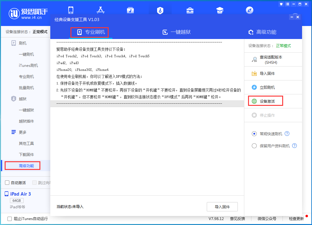 和田县苹果手机维修分享iOS 13.6正式版_iOS 13.6正式版一键刷机教程 