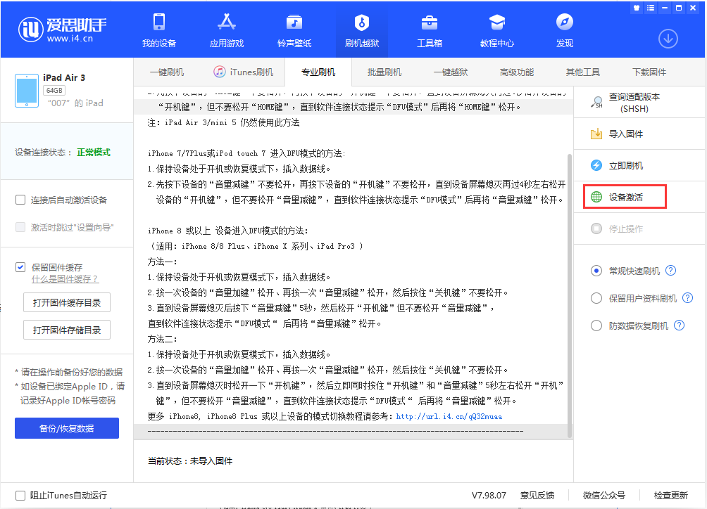 和田县苹果手机维修分享iOS 13.2.3正式版_iOS 13.2.3 正式版一键刷机教程 