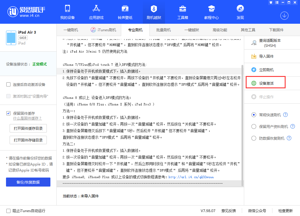 和田县苹果手机维修分享iOS 13.3 测试版_iOS 13.3 测试版一键刷机教程 